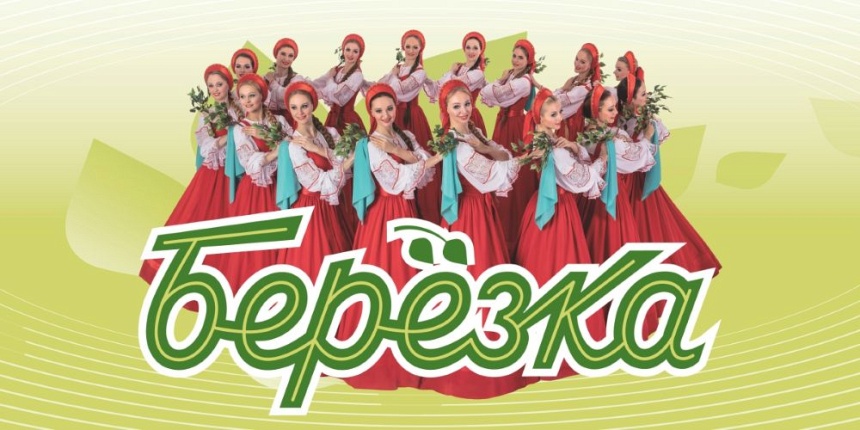 Ансамбль "Берёзка" (г. Егорьевск, ДК им. Конина)